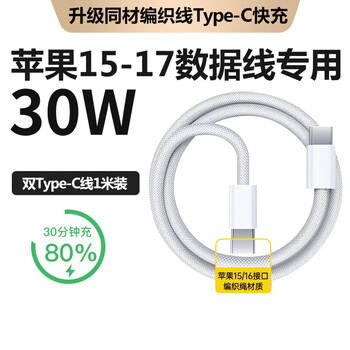 Baking apple charging cable 17/16/15 data cable suitable for original iphone17promax16/15 fast charging charging data cable mobile phone ipad tablet braided type-c cable