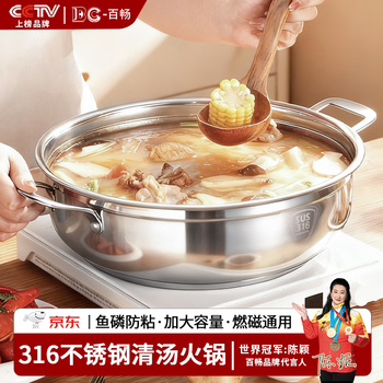 Baichang 316 stainless steel induction cooker hot pot special pot for household soup pot with large capacity for 6-8 people, side stove shabu-shabu 316 clear soup hot pot (suitable for 9-10 people) 34cm