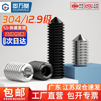 Guwanji 304 stainless steel set screws, hexagonal headless screws, tip machine meters, top screw tips, kimi daquan, m10x18 (50 pieces), level 12.9