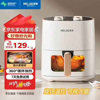 Meiling air fryer household large capacity visual no need to turn over high power fully automatic intelligent multi-function electric fryer oil-free low-fat frying visual no need to turn over double knob coconut milk platinum 6l