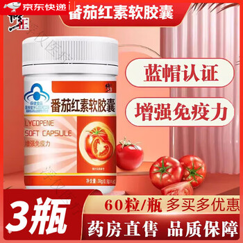 Correction jianba correction saienkang brand lycopene soft capsules 60 capsules/bottle lycopene lycopene for men preparing for pregnancy 3 bottles