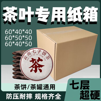 Special tea carton for pu'er tea, ripe tea, black tea, tea cakes, loose tea, moisture-proof paper storage box for tea storage, 5 layers of extra hard (no nails) 40*30*30cm