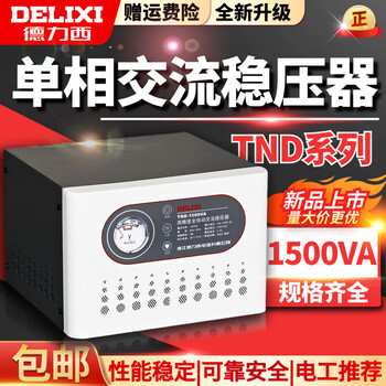 Rsrddy fully automatic voltage stabilizer 1500wtnd1500va fully automatic tnd3-1 point 5kva digital display screen