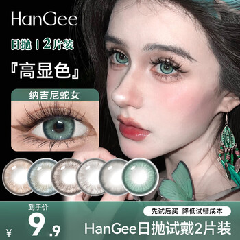 Han jier's daily disposable 2 pieces, asian mixed-race contact lenses, cos colored brown, large diameter, small contact lenses with prescription, qing brand-sea color ebb tide-diameter 14.5-ms01 blue 0 degrees