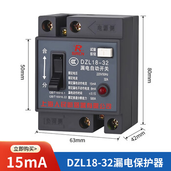 Shanghai people's 15ma ma leakage protector dzl18-32a three-level box suitcase 220v leakage protection switch dzl18-32 (15ma ma) black shell 32a