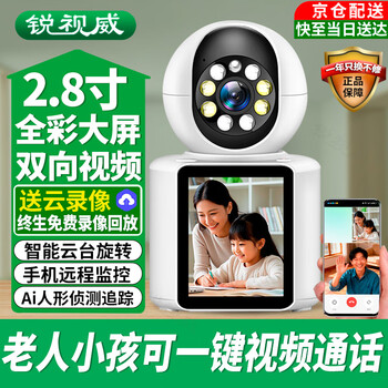 Ruishiwei free for life, two-way video call camera, home monitor, 360-degree no blind spots, mobile phone with night vision, remote voice and video monitoring for the elderly and children
