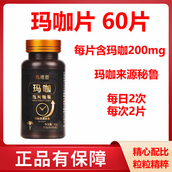 Vitality 60 tablets maca tablets men's black maca tablet candy peruvian maca adult men black maca maca 1 bottle only 60 tablets try maca experience