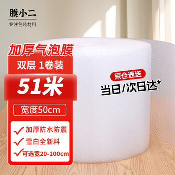Film waiter thickened bubble film moving foam paper width 50cm*51 meters packaging film shockproof packaging film bubble paper bubble pad express transportation