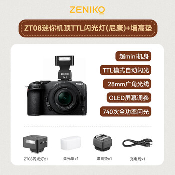 Zt08n mini on-camera flash booster pad combination nikon version (black) ttl on-camera flash compact and portable outdoor shooting fill-in flash