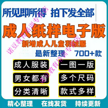 700 men's and women's adult clothing patterns a4 paper 1 1 printing collage pattern electronic version paper pattern material electronic version-netdisk delivery