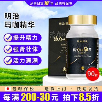 Meiji pharmaceutical japan imported meiji pharmaceutical compound maca essence men's health supplement male function enhancement version 90 capsules 1 bottle