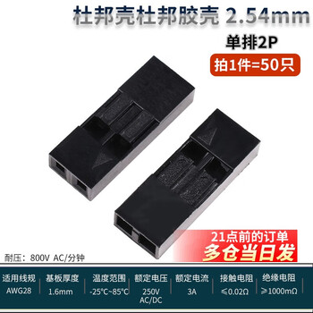 Dupont shell dupont rubber shell female head 2.54mm pitch dupont line plug single/double row 1p/2p/3p/4p~10p single row 2p (50 pieces)
