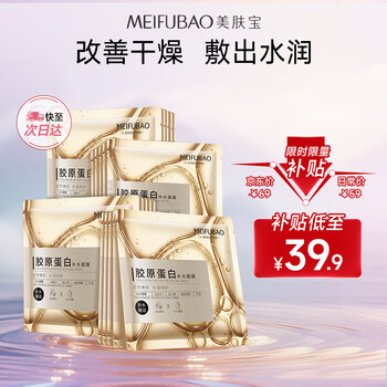Meifubao collagen hydrating mask 25g*20 pieces, overnight moisturizing elastic moisturizing skin care product before makeup