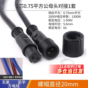 Waterproof wire connector male and female butt plug car connector led power connector industrial plug 234 core 2 core 0.75 square male and female connector 1 set (nut diameter 20mm)