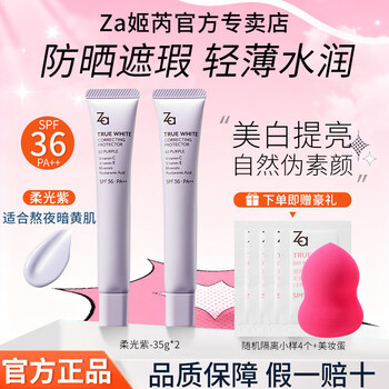 Za isolation cream sunscreen concealer three-in-one genuine brightening skin sunscreen anti-sweat primer cream girls stocking pack purple 35g*2