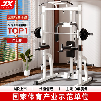 Junxia (junxia) jx-899w gantry smith machine bench press pull-up comprehensive training fitness equipment home multi-function