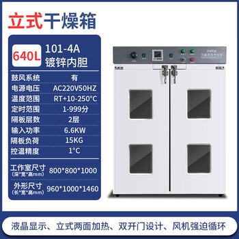 Thermostatic oven electric blast drying oven thermostatic oven oven laboratory drying oven industrial vertical oven qs certified lcd model 101-4a high-precision temperature control