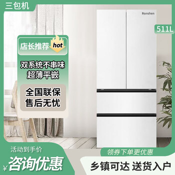 Ronshen rongsheng bcd-511w60fznadwill dual-system french automatic ice-making first-class energy-efficiency refrigerator three-pack machine bcd-511w60fznad