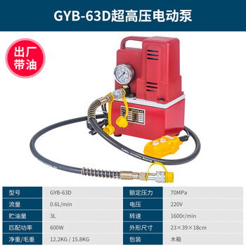 Innet gyb-63d electric hydraulic pump portable hydraulic electric pump ultra-high pressure ultra-small oil pump imported pump station gyb-63d ultra-high pressure electric pump red plug-in 600w