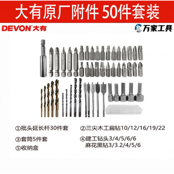 Devon original accessories electric drill accessory set bit sleeve twist drill bit construction drill bit three-point woodworking flat 50-piece accessory set