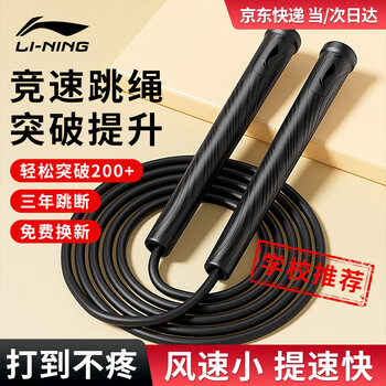 Li ning (li-ning) racing skipping rope for primary and secondary school students examination special adult men and women sports professional improvement training weight loss fitness skipping rope