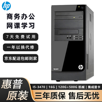Hp hp second-hand desktop commercial computer host office home entertainment online class learning design game independent display i3 i5 i7 complete set 90% new 5 i5-3470/16g/120g+500g single host