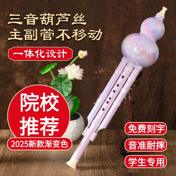 Art academy recommends cucurbit musical instrument gradient color c key b flat key for primary school students and children's teaching special beginners introduction zixia gradient b flat key + leather box + gift bag + teaching material book