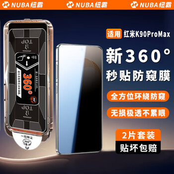 Niuba new 360 anti-peeping film redmi phone anti-peeping tempered film anti-peeping phone film dust-free chamber second-application anti-fingerprint full-screen covering protective film redmi k90promax upgraded dust removal chamber丨360 anti-peeping film 2-pack