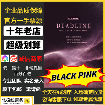 Hong kong, china, blackpink hong kong concert tickets hong kong blackpink concert tickets, available in seconds, blackpink hong kong station, 2026.01.25, 699 face value, please inquire for ordering, private auction is invalid, ticket corresponding area