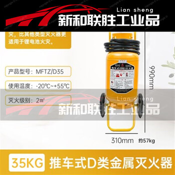 Portable 4kg class d fire extinguisher d-type metal yellow bottle magnesium sodium aluminum molybdenum dry powder fire extinguisher 4kg7kg30kg class d trolley type 35kg
