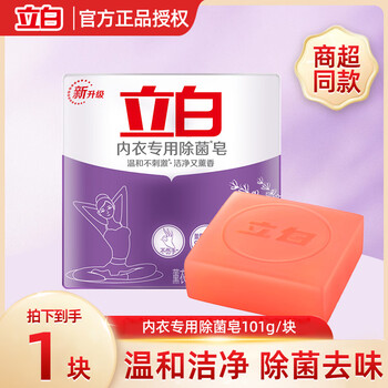 Liby antibacterial soap for underwear. natural coconut oil essence removes blood stains and odors. it is skin-friendly and does not hurt your hands. liby antibacterial underwear soap*1 piece