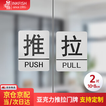 Cuttlefish acrylic sliding glass door sticker sign sign sliding door creative sticker left and right sliding door sign sign 2 pairs packed 10*8cm