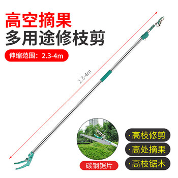 Jinge feather locust flower shears, high branch shears, pruning shears, stainless steel pruning, garden thinning flowers and thin fruit pruning, locust rice extension pole, high-altitude shears, pruning saw, 2.3 meters extension, 4 meters + saw blade gift