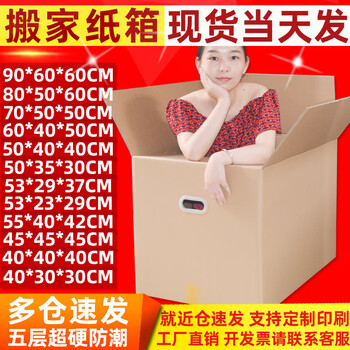 5-pack super-hard extra-large moving carton storage and organization packaging box express packaging moving large carton super-hard-no hand buckle guangdong special offer_5-pack_60*40*30cm