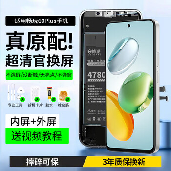 E xiupai is suitable for honor mobile phone screen assembly, integrated internal and external screens, lcd display, original mobile phone screen repair and replacement, suitable for changwan 60plus screen, single-chip assembly, high-definition tft screen