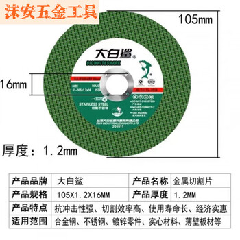 Fancychic great white shark 100 angle grinder grinding wheel cutting disc 105*1.2 resin stainless steel double mesh metal cutting disc sharp green buy 3 with 2 pieces