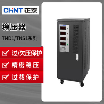 Chint single-phase three-phase household tnd1 voltage regulator 220v high-power air conditioning computer fully automatic industrial tns1 tns1-60_af