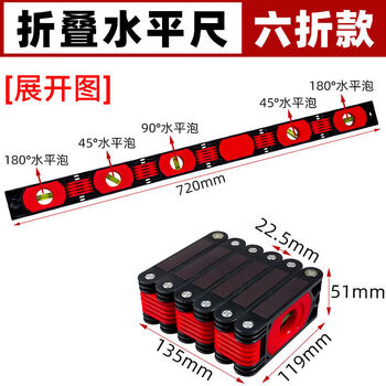 Folding multi-functional level, high precision, new portable strong magnetic, high-strength anti-fall plastic, decoration air conditioner leveling, foldable level - six folding 720mm
