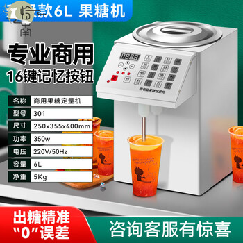 Kaooseen german imported high-quality fructose machine small fructose machine commercial milk tea shop special syrup machine fully automatic bar small mixue bingcheng fructose quantitative machine upgraded model 6l/16 keys/white (abs sugar nozzle)