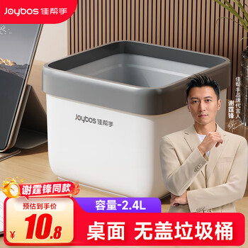 Jia helper car desktop trash can 2.4l without lid home living room dressing table garbage storage bucket internet celebrity light luxury white