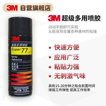 3m 77 super multi-purpose spray glue multi-functional powerful low mist spray glue car ceiling paper fabric metal wallpaper wallpaper universal spray glue 305g/can