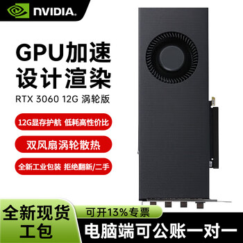 Nvidia rtx3060 12g turbo edition workstation graphics card ampere architecture/3584 cuda core/single fan ai deep learning machine computing card industrial packaging