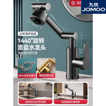 Jomoo official flagship all-copper universal mechanical arm rotating faucet hot and cold two-in-one household faucet splash-proof all-copper thickening gun gray-flat tee hot and cold two-speed 14.4 million universal rotation