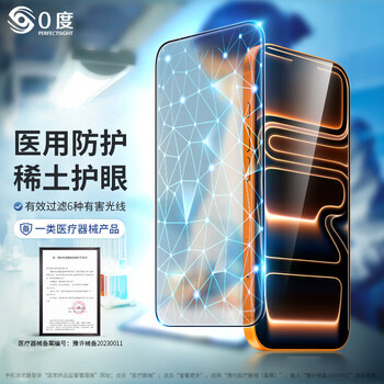 Perfectsight (0 degrees) suitable for apple iphone17pro tempered film mobile phone film rare earth eye protection high-definition anti-blue light anti-fall anti-fingerprint protective film