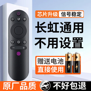 Manyi is suitable for changhong tv remote control universal rif300, which can be used directly without setting up. changhong universal comes with free battery and protective case.