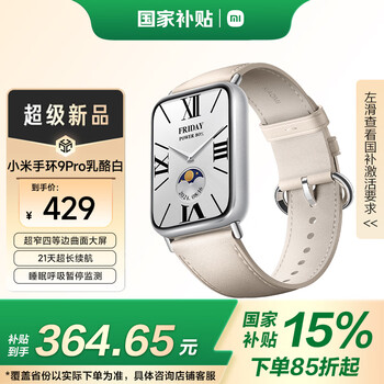 Xiaomi (mi) band 9pro cheese white smart bracelet high-precision sports health sleep apnea monitoring heart rate and blood oxygen monitoring sports bracelet for boyfriend and girlfriend