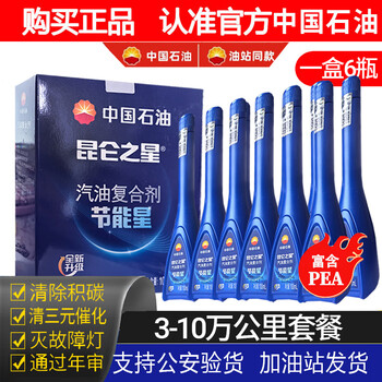 Petrochina kunlun star gasoline compound agent fuel treasure cleans cars and removes carbon deposits gasoline additive petroleum gas station 1 box 6 bottles