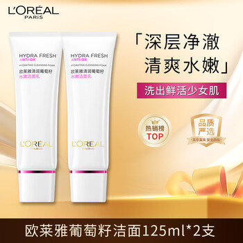 L'oreal grape seed facial cleanser 125ml*2 deep cleansing hydrating facial cleanser skin care products new year's gift for girlfriend