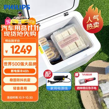 Philips (philips) car compressor refrigerator, car and home dual-use, car refrigerator and refrigerator tb5301, outdoor household products