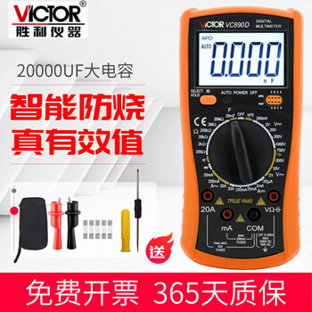 Victory instrument (victor) multimeter vc890d multimeter digital high-precision fully automatic repair electrician meter vc890c+ vc890d+ spare test leads
